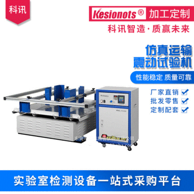 厂家定制电磁振动试验机模拟航空汽车易碎物品运输振动试验机批发