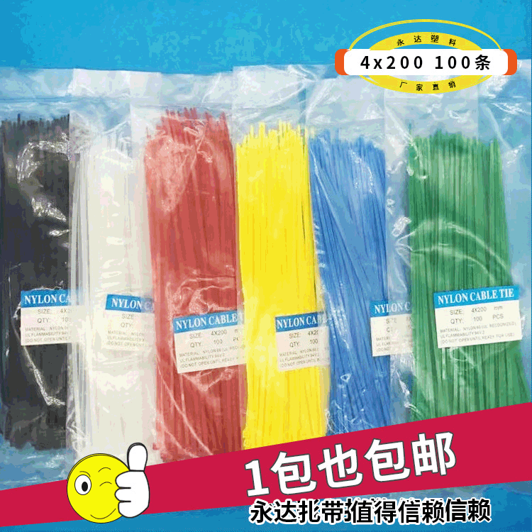 直供永达自锁式彩色尼龙扎带4*200多色塑料封带捆理线尼龙捆扎带|ms