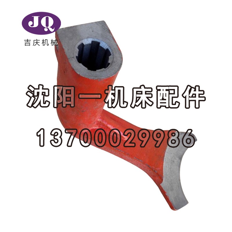 沈阳数控机床厂CAK6150 CAK5085 原厂直销 主轴箱拨叉 杠杆 2069