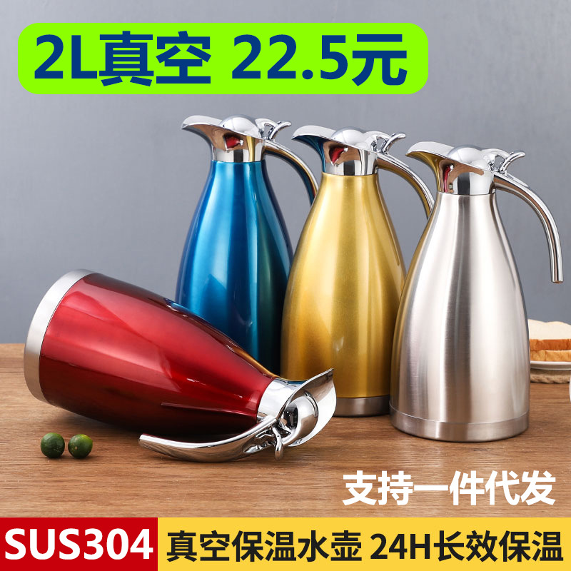 304不锈钢保温壶 双层欧式真空咖啡壶家用暖水瓶2L热水冷水壶礼品|ms
