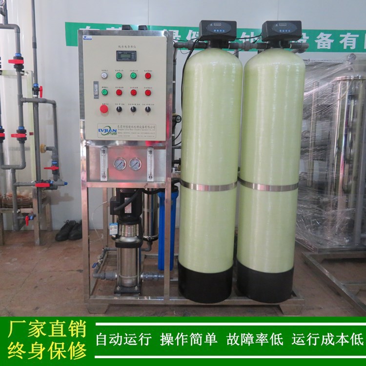 珠海三灶反渗透水处理设备 RO反渗透净水器 500L/H小型纯水设备