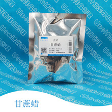 甘蔗蜡 蔗蜡 颗粒蜡  100g/袋