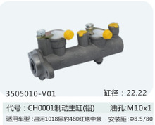 刹车总泵 适用于昌河1018黑豹480红塔中意制动主缸铝3505010-v01