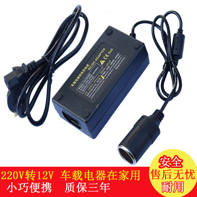 220V to 12V car cigarette lighter head socket household power converter car vacuum cleaner refrigerator adapter