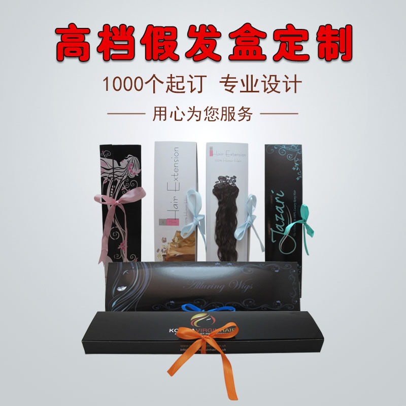 厂家供应假发包装盒 加印logo设计纸盒烫金饰品盒假发收纳礼盒
