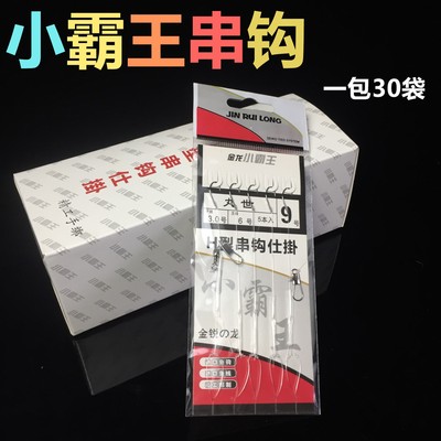小霸王串钩仕挂 鱼钩 垂钓用品|ms