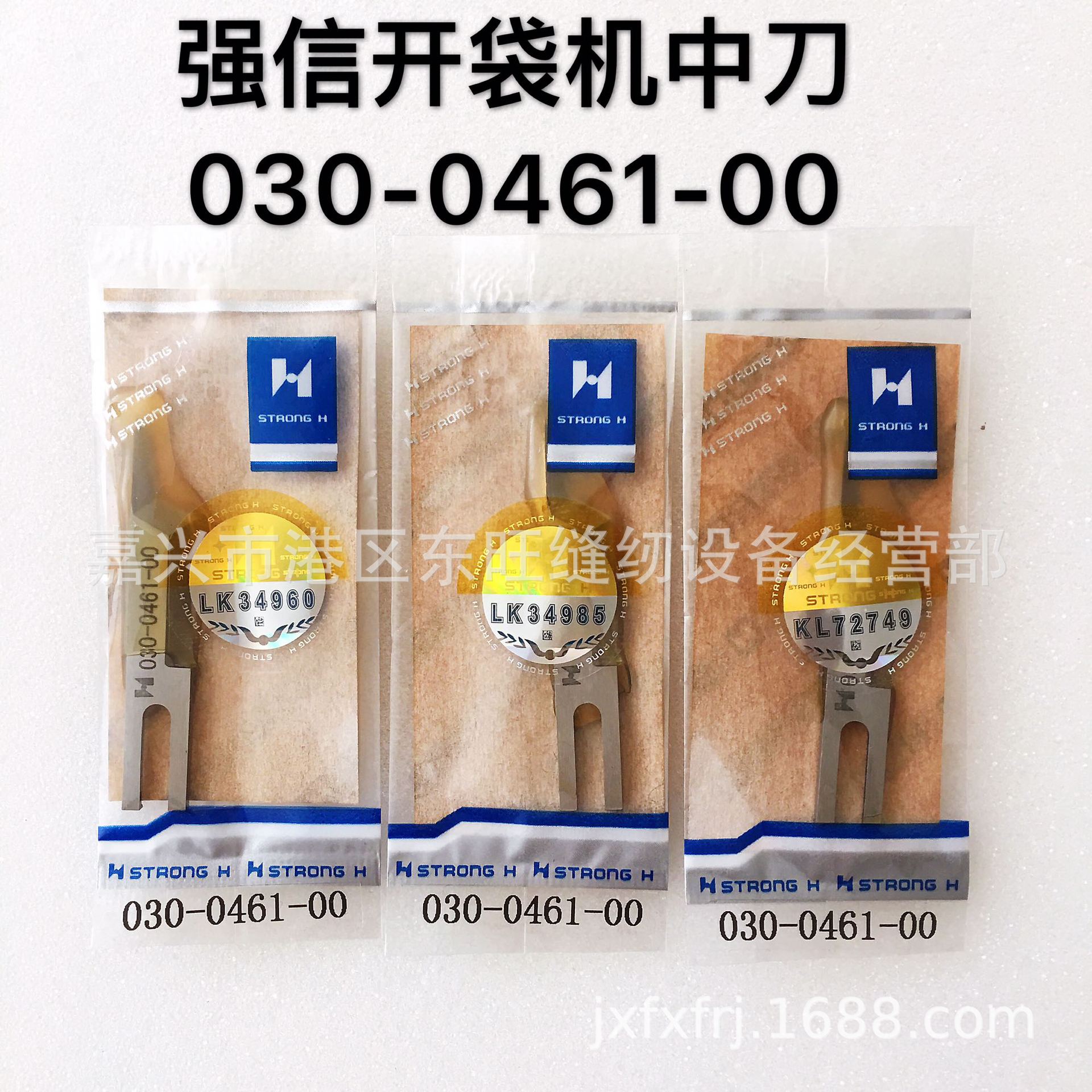 开袋机3200中刀 8422开袋机上切刀 030-0461-00 缝纫机配件