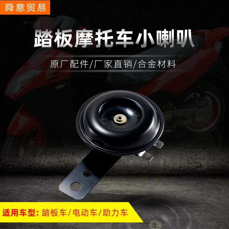 Pedal, trumpet, moped with accessories, electric car, 12v, 150