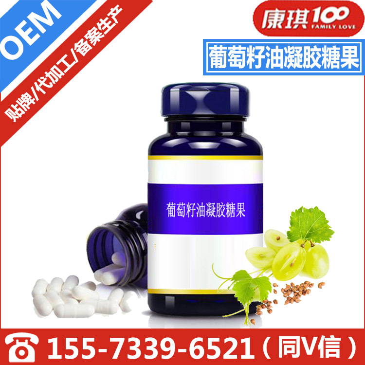 葡萄籽油凝膠糖果