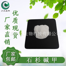 1g/袋 石杉碱甲 98% 千层塔提取物 120786-18-7 厂家直销 包邮