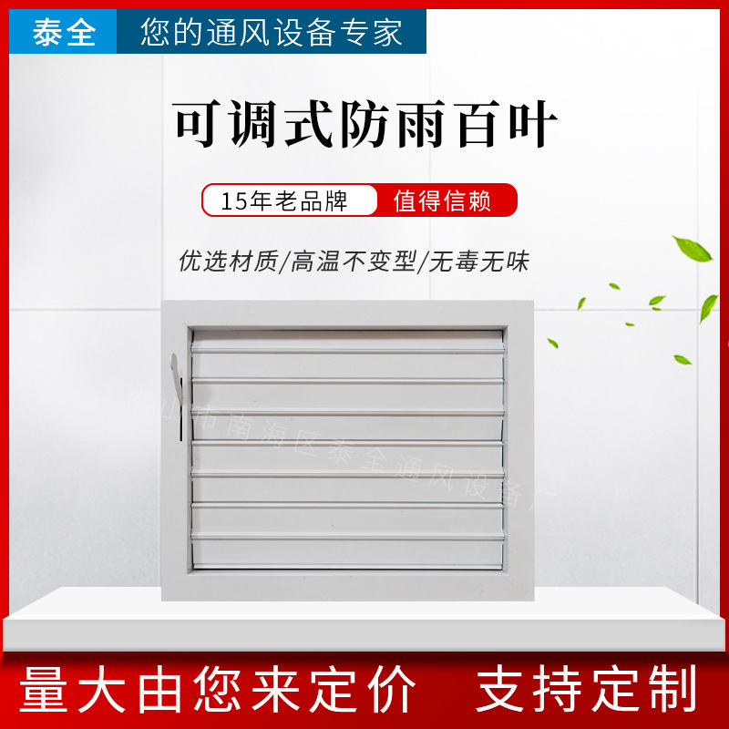 门铰式可调铝合金室外墙防雨防水通风百叶带滤网百叶窗出风口