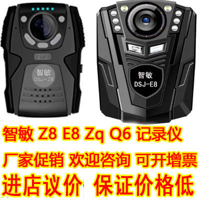 智敏现场记录仪DSJ-Z8 E8 Q6 Q7 Zq 执法助手高清夜视防爆摄像机