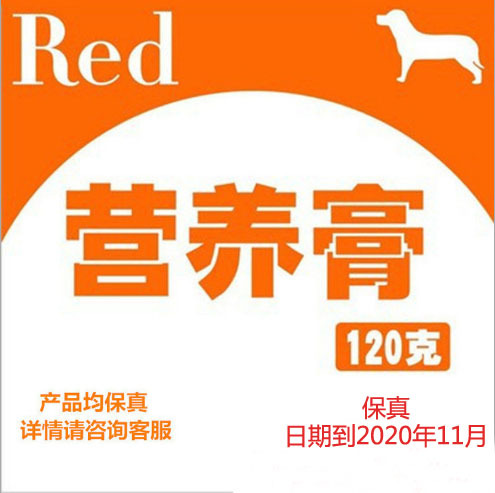 Red狗狗营养膏 宠物红色狗狗猫咪保健品 幼犬怀孕术后 宠物营养膏