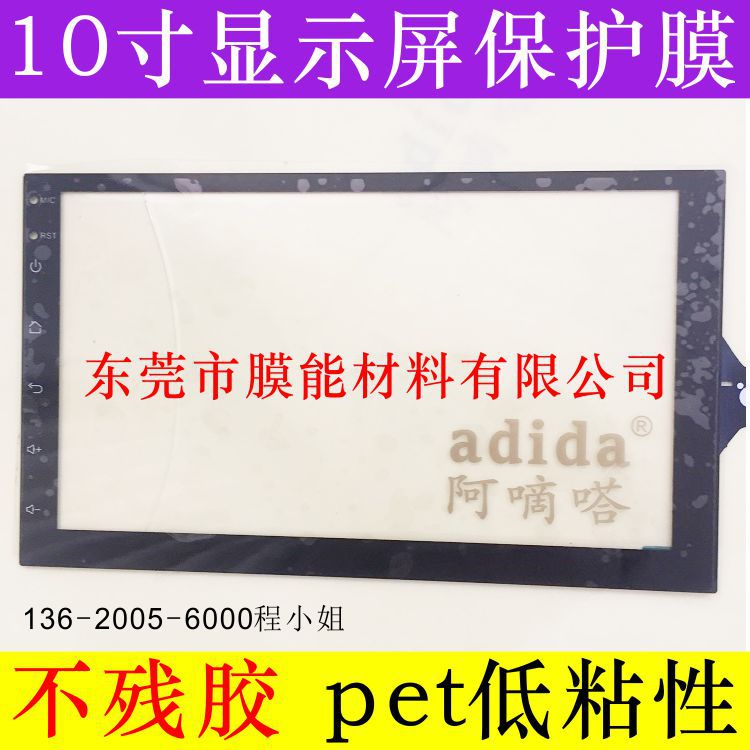 东莞厂家直销pet pvc保护膜高清印刷 不残胶贴合无气泡 精美印刷