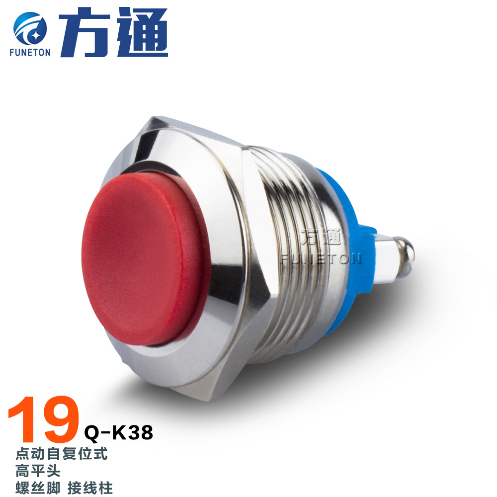 特殊19mm高凹头自复位螺丝脚引脚 电动工具启动防水按钮开关