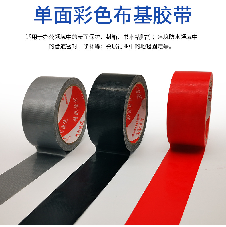 布基胶带