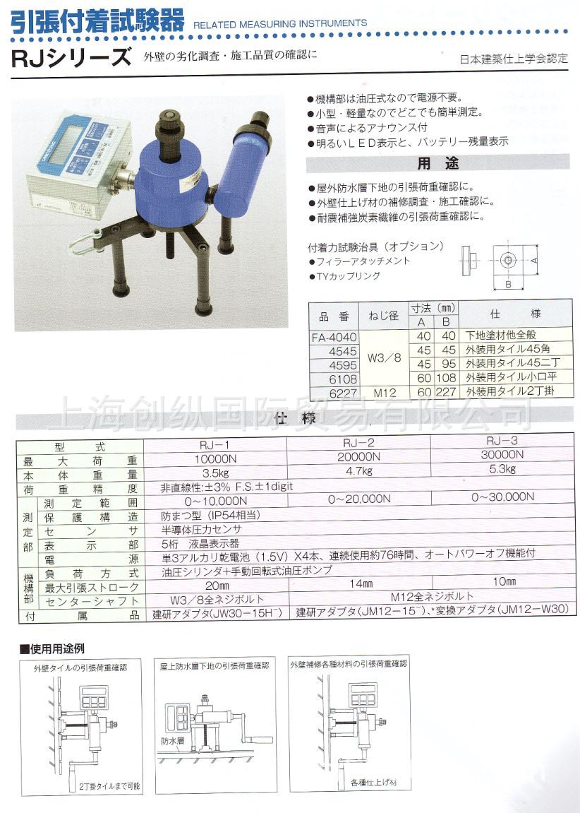 日本SANKO     RJ-1     创纵国际专业原装销售