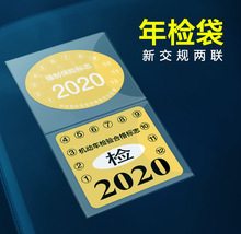 汽车年检袋前挡玻璃贴 创意车用收纳袋保险贴 无胶粘贴免撕车贴宝