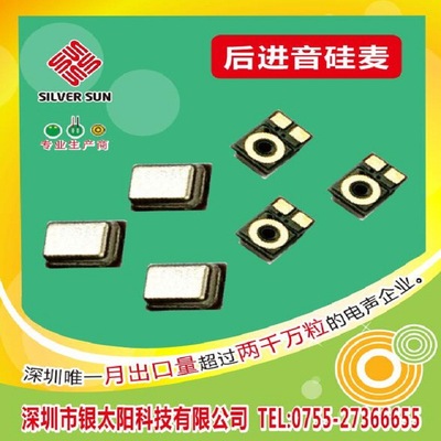 厂家直销2718硅咪 降噪耳机后进音硅咪 AI语音硅麦