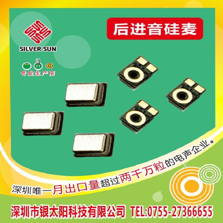 厂家直销2718硅咪 降噪耳机后进音硅咪 AI语音硅麦