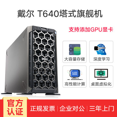 戴爾DELL服務器主機T640塔式工作站深度學習文件服務器8G內存600G