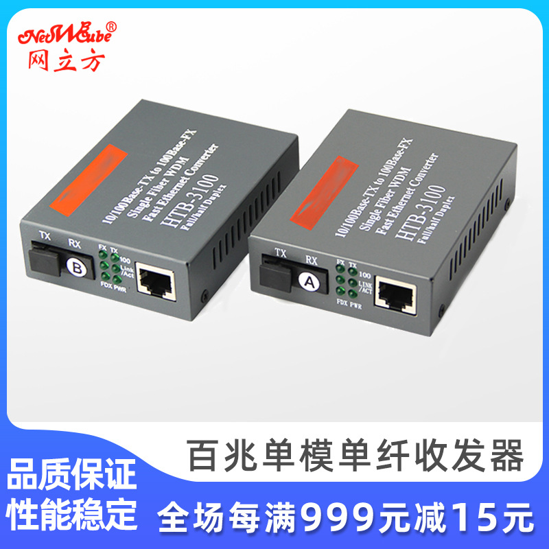 Fiber optic Transceivers Fast Singlemode Photoelectricity Transceivers Gigabit Transceivers Photoelectricity transformation sc Otical