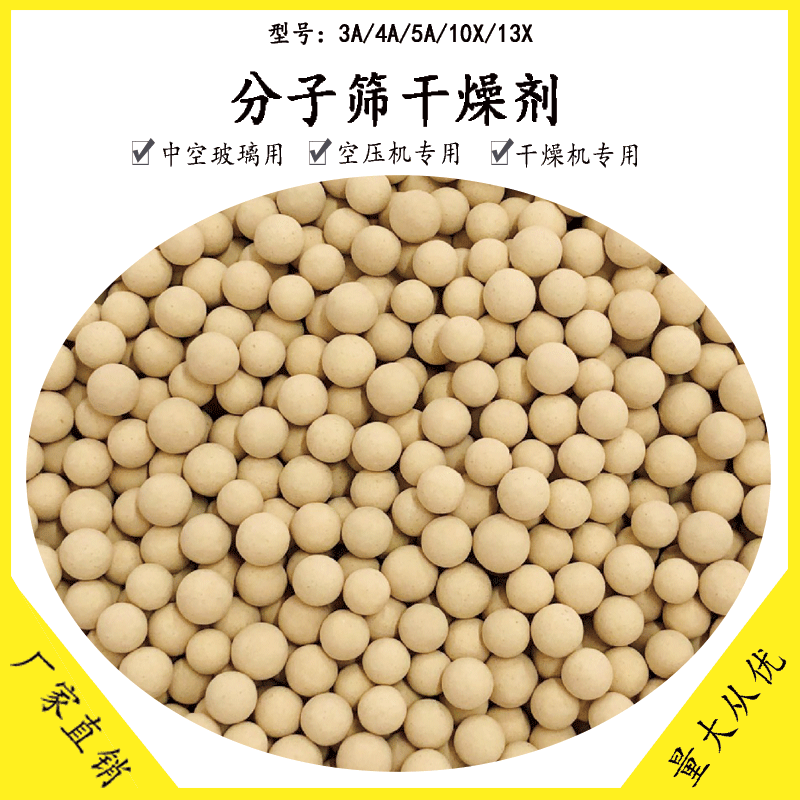 吸附式干燥机除水用氧化铝干燥分子筛 3A/4A/5a/13X分子筛 批发