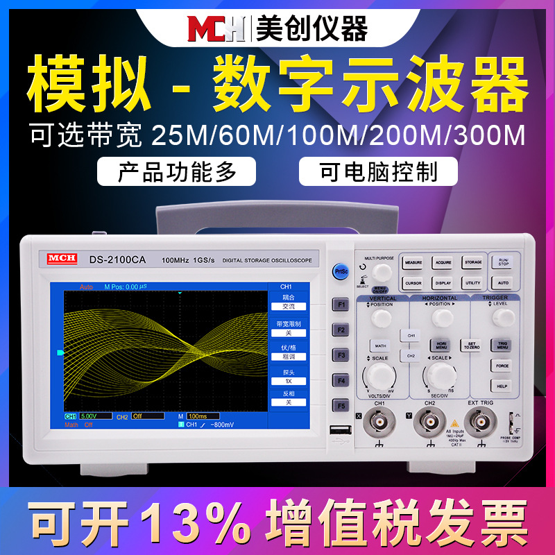 美创数字示波器 模拟示波器手持便携带100M 200M双通汽车示波器