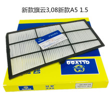 新款旗云3空调滤芯新款奇瑞A5空调格1.5奇瑞汽车空调配件招代理商