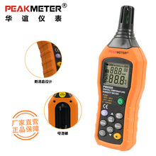 华谊仪表MS6508新型温湿度计相对温度湿球温度测量工业级包邮