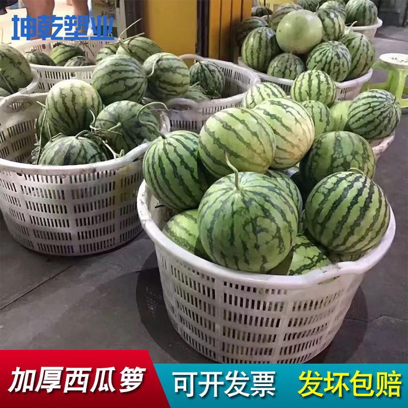 塑料西瓜箩 白色圆形周转筐加厚水果筐西瓜筐600*340西瓜箩批发
