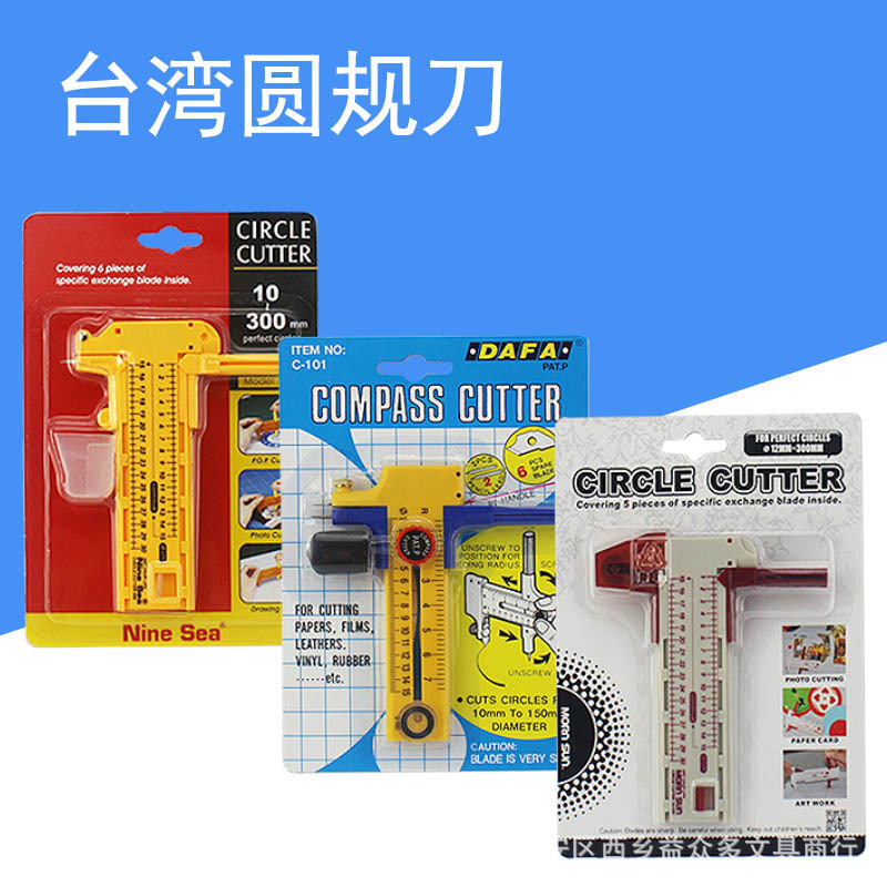 切圆刀大发101圆规刀裁全圆刀裁纸刀割圆刀切割器可调节多规格选