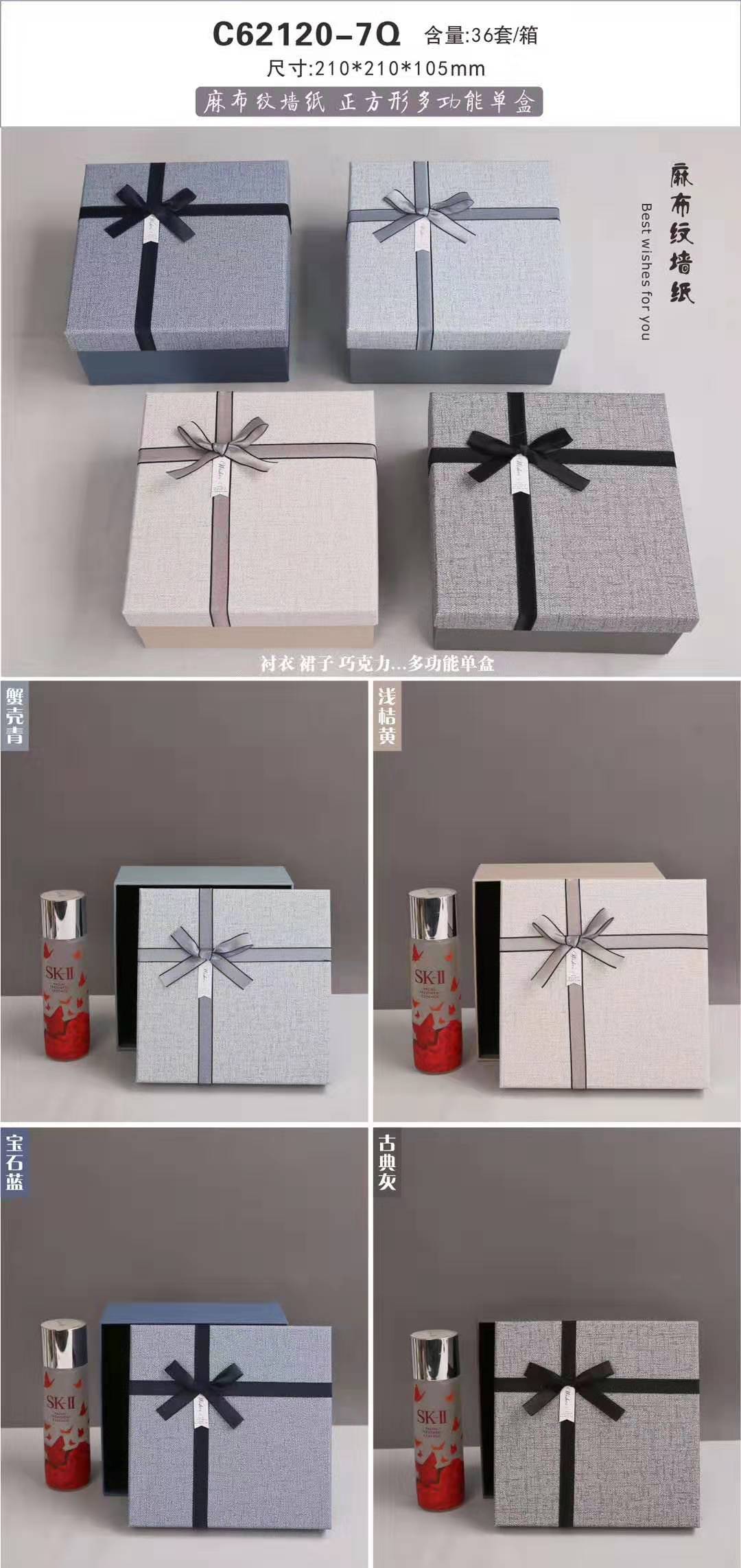 麻布纹墙纸礼品盒混版21x21x10cm现货销售