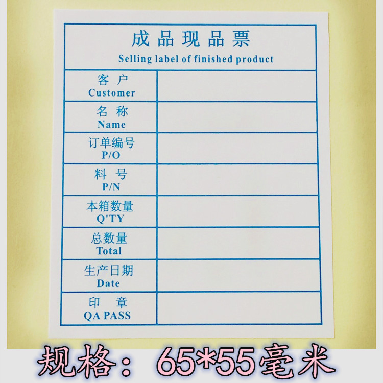 现品成品票中英文物料标示贴纸货品产品标识不干胶出货贴一小贴价