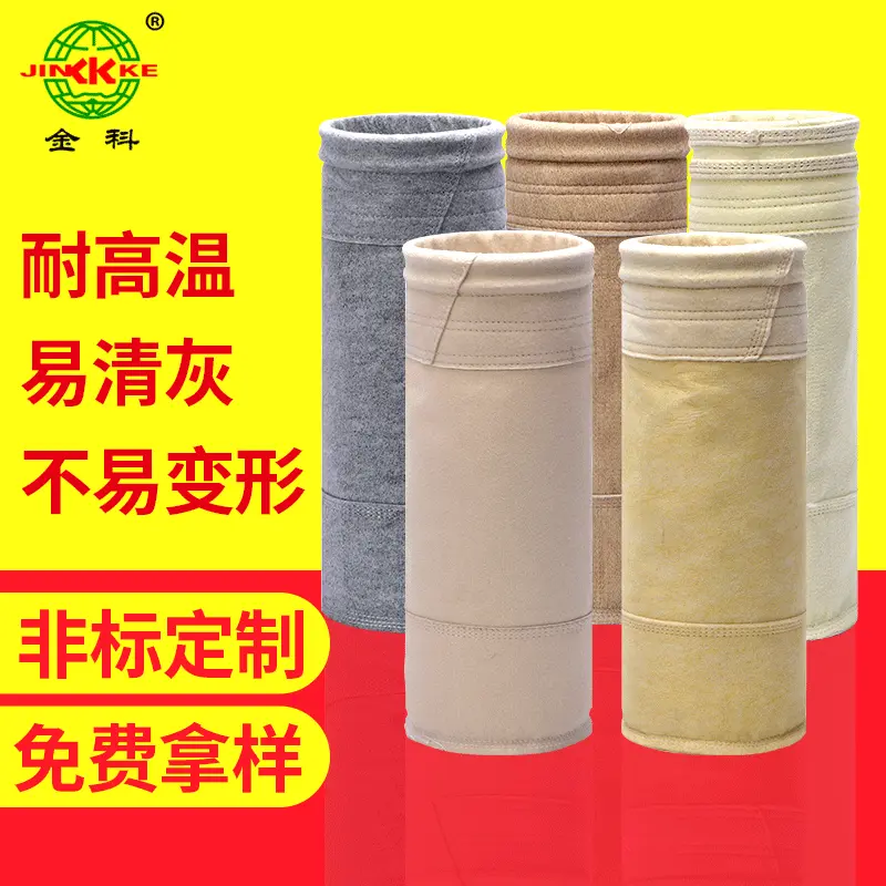定制生产氟美斯布袋高温锅炉除尘布袋工业粉尘过滤袋针刺集尘袋