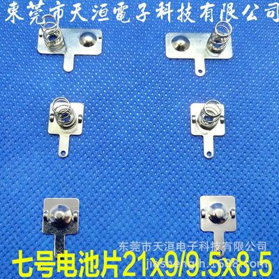 Manufacturers Environmental Protection 5 Battery Spring Cell No. 7 Battery Accessories aaa Battery contact sheet