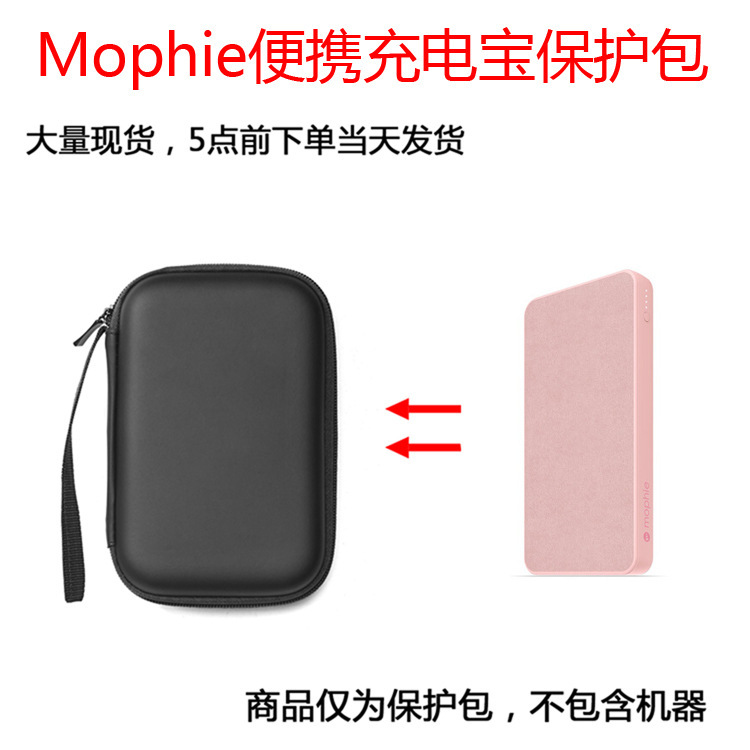 Suitable for Mophie portable charging treasure powerstation two-way fast charging mobile power protection bag