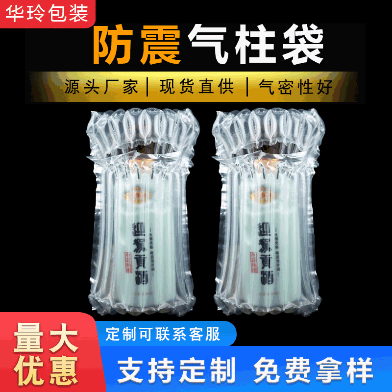 白酒酒水气柱袋玻璃瓶防震防摔防撞填充气泡柱包装 可定制