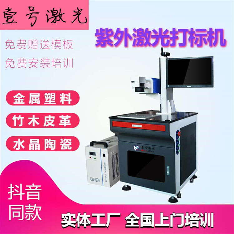 厂家直销紫外线激光打标机_紫外镭雕机_uv紫光光纤打码机