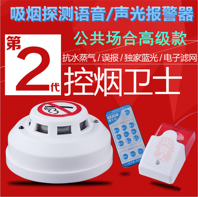 酒店机场银行医院库房公共场所禁烟控烟吸抽烟探测语音提醒报警器