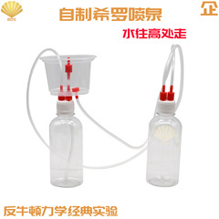 希羅噴泉兒童科技小發明材料學生DIY玩具幼兒園科學製作科學實驗