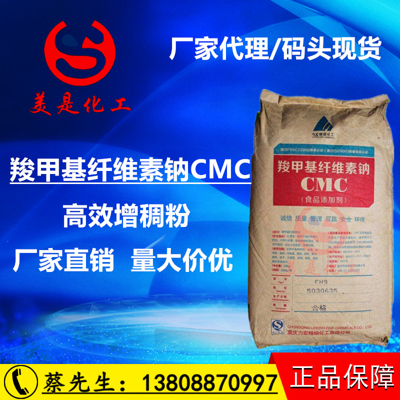 羧甲基纤维素钠CMC 厂价批发水泥砂浆日化陶瓷涂料专用高效增稠粉