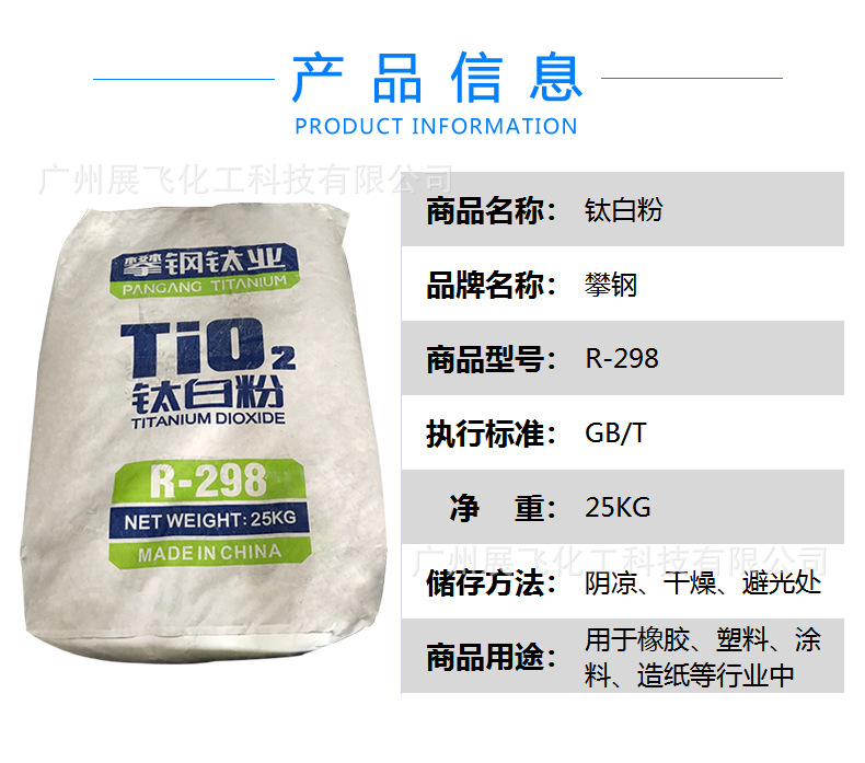 R$ 298 Tio2 厂价直销 原装正品攀钢钛白粉R-298 免费试用一包起订-阿里巴巴