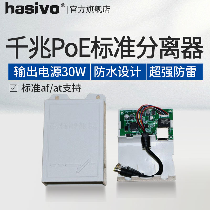 waterproof poe separator Gigabit poe separator standard 30W Fully compatible poe Switch PD separator