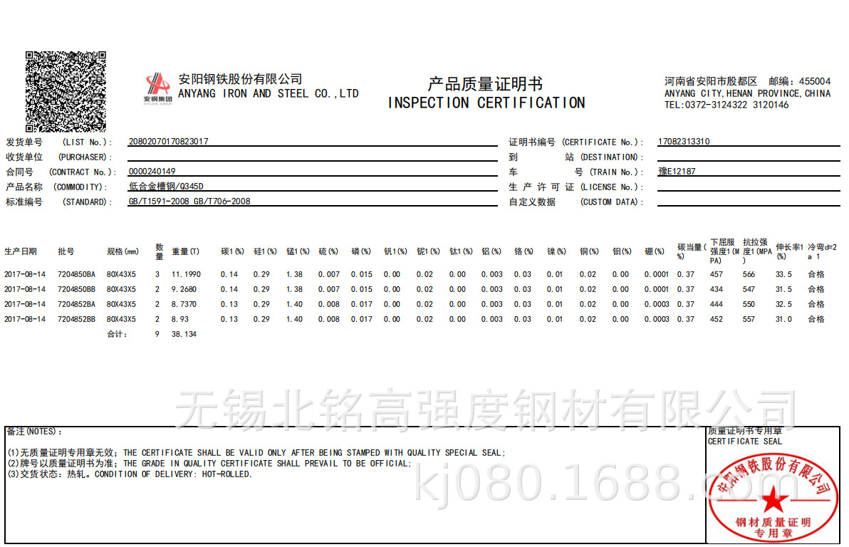 Q345D槽钢质保书