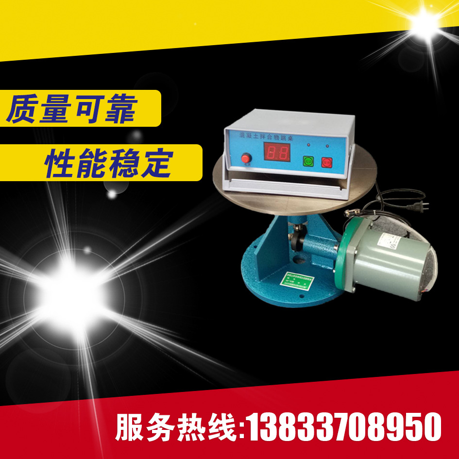 混凝土增实因数跳桌 跳桌增实法水泥跳桌 水泥胶砂跳桌 厂家供应