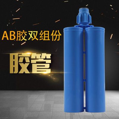 瓷砖双组份AB胶管 固化剂瓷砖美缝胶专用瓶子 真瓷胶空胶筒400ML