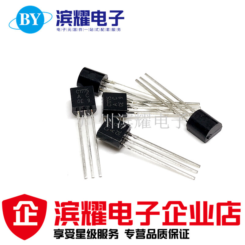 优质 2SC1775三极管 C1775发烧音响管2SC1775 NPN直插TO-92可直拍