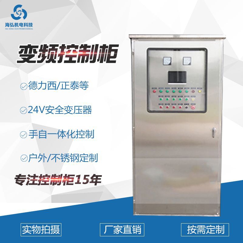 全自动变频供水控制柜 供水设备远程控制系统 变频恒压供水控制柜