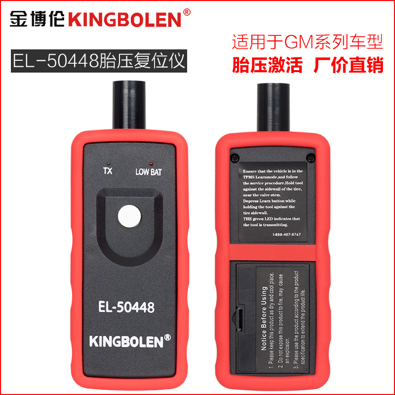 el-50448通用别克雪佛兰凯迪拉克胎压复位仪器汽车胎压复位外贸版